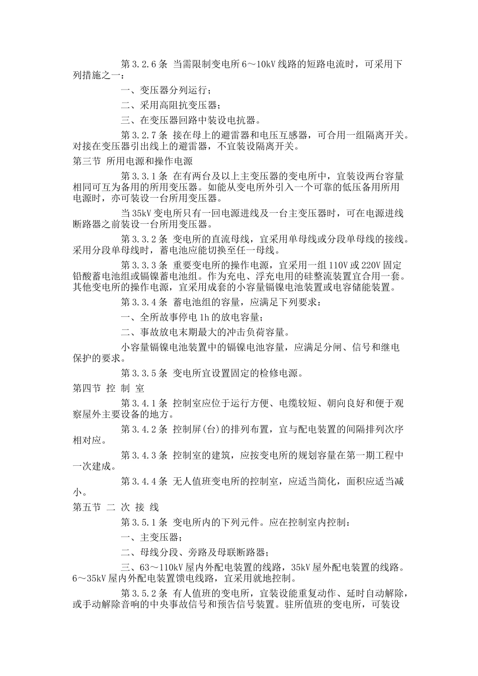 35～110kV变电所设计资料_第3页