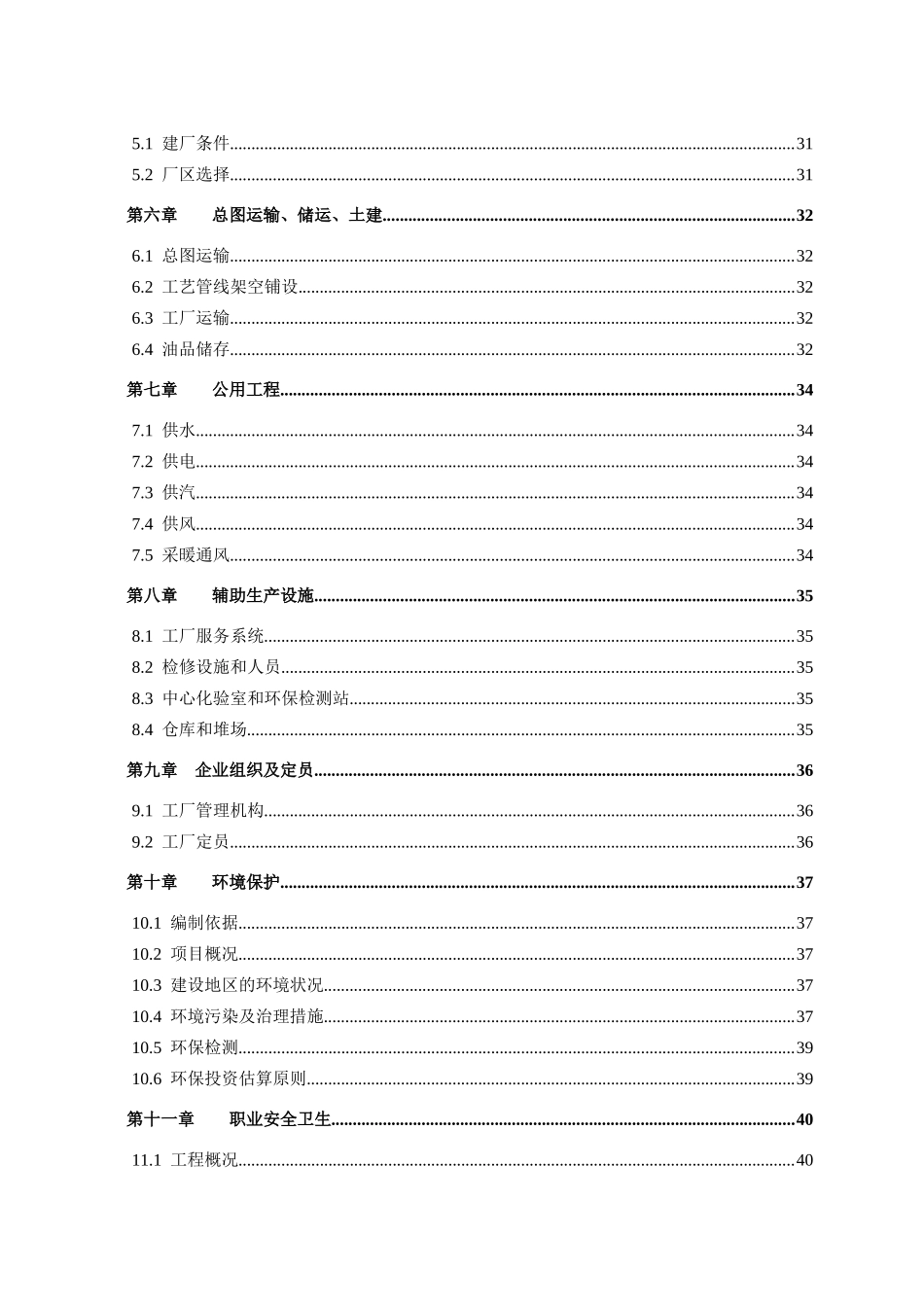 50万吨年延迟焦化工程可行研究报告(带项目建议书)[1]_第2页