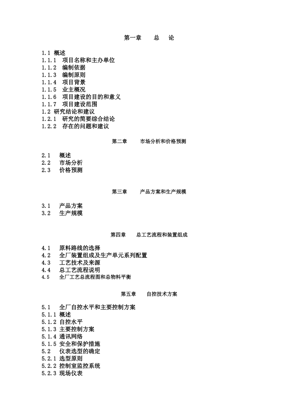 60万吨年烯烃项目可研报告_第1页