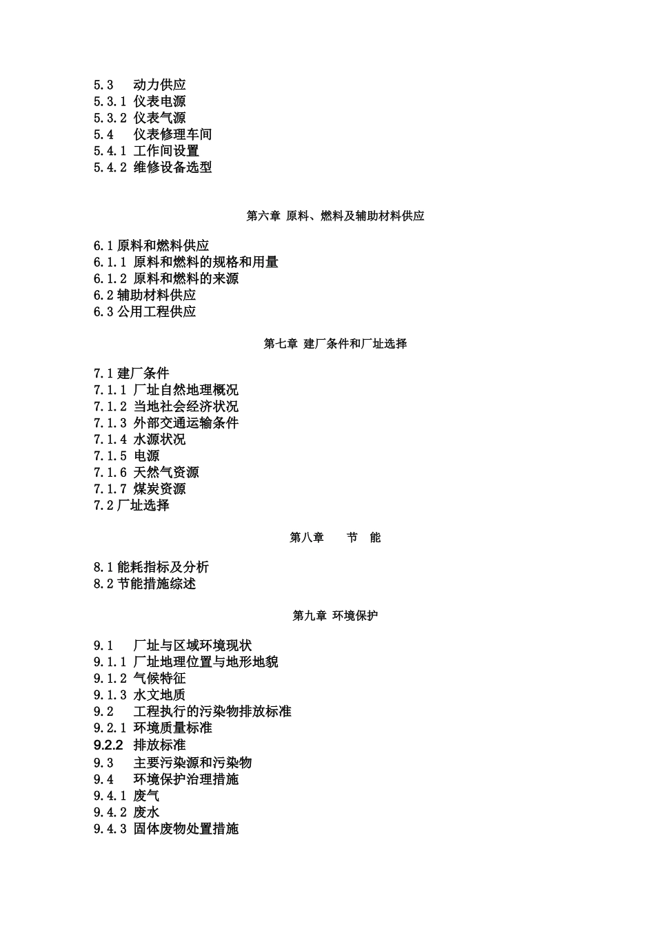 60万吨年烯烃项目可研报告_第2页