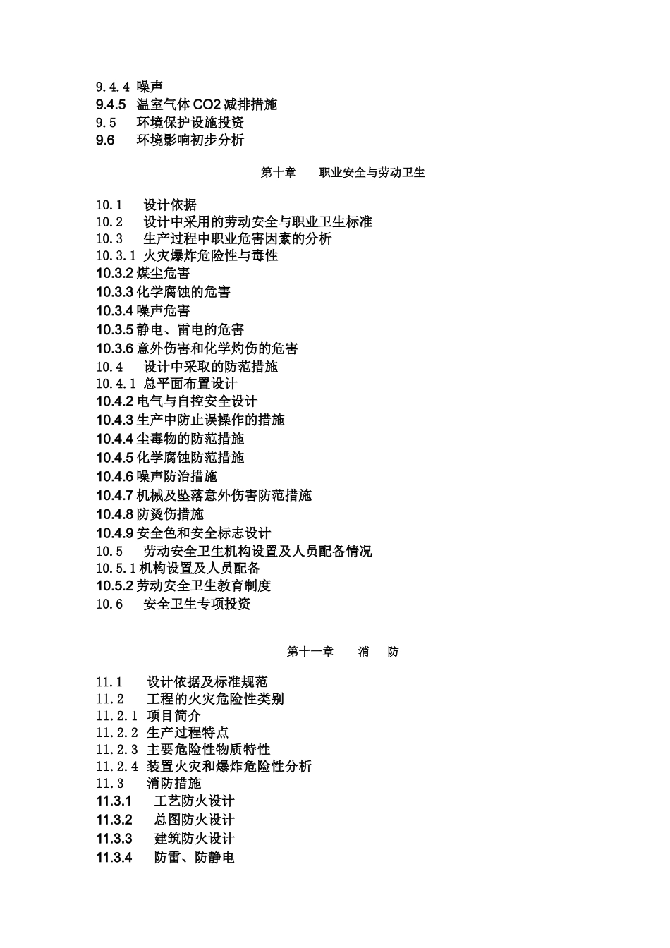 60万吨年烯烃项目可研报告_第3页
