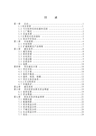 60万吨水泥改扩建工程项目可行性研究报告