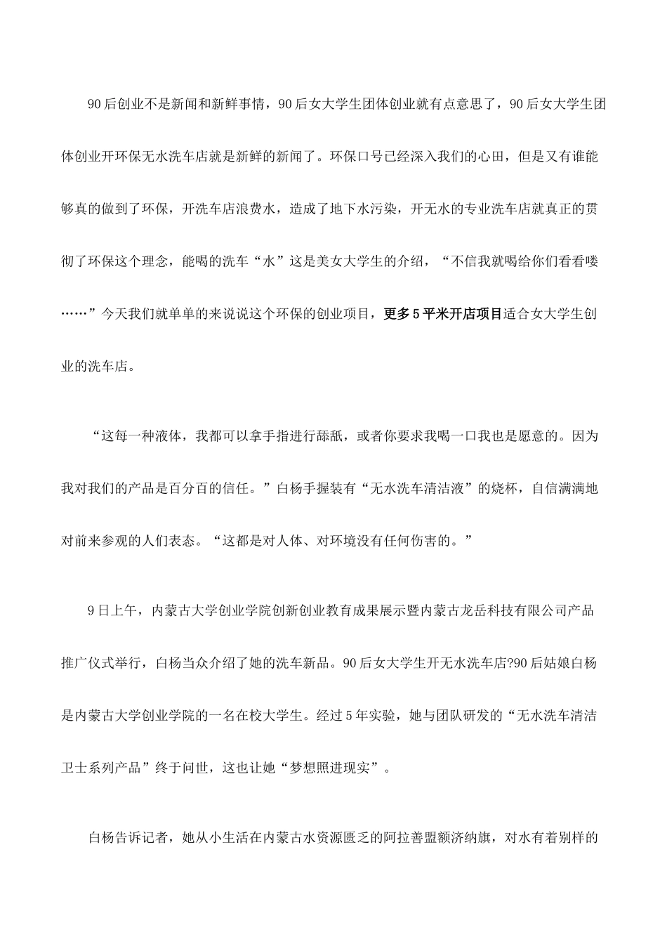 90后女大学生玩新创意团体创业开无水洗车店赚钱_第1页