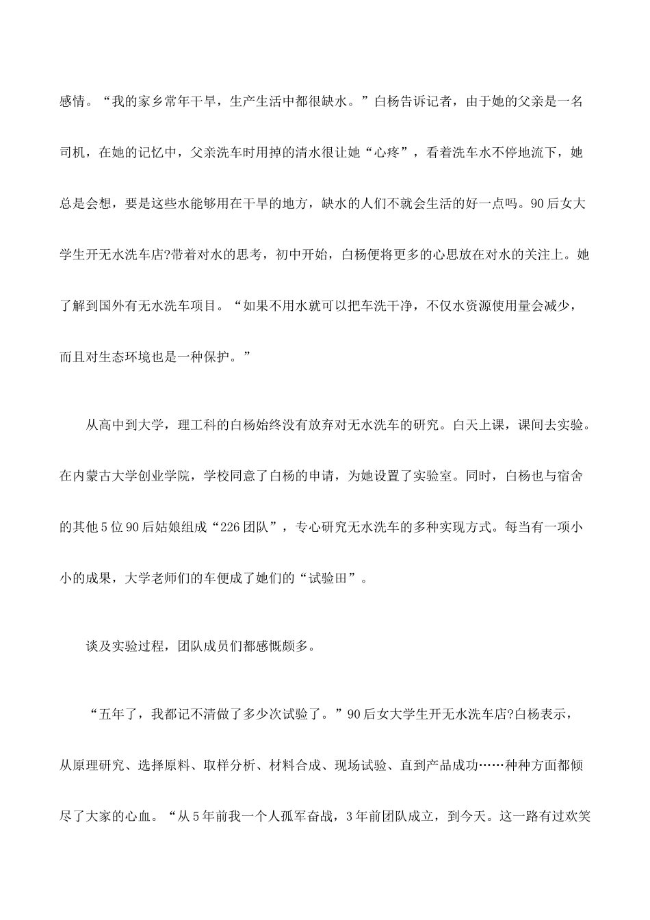 90后女大学生玩新创意团体创业开无水洗车店赚钱_第2页