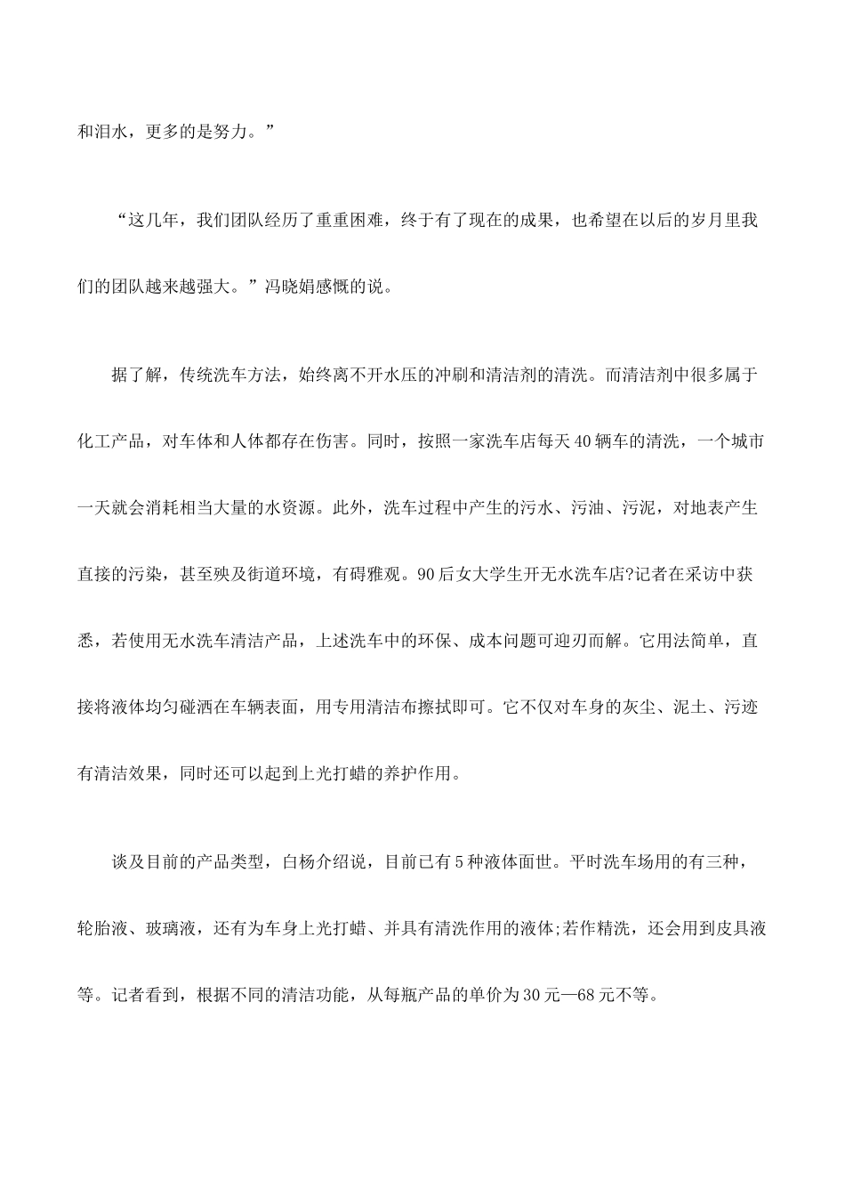 90后女大学生玩新创意团体创业开无水洗车店赚钱_第3页