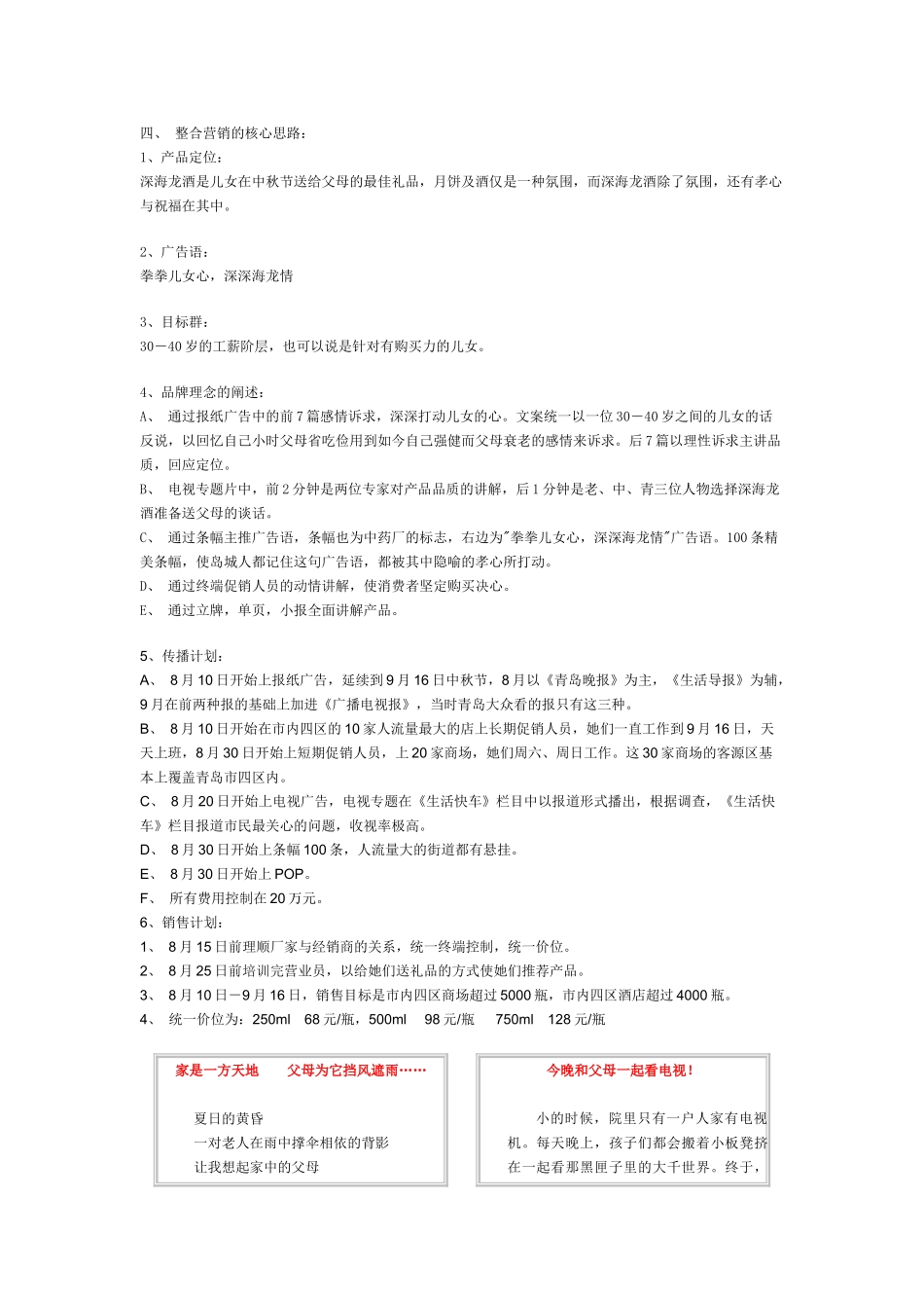 97中秋节深海龙酒儿女情深大型营销活动回顾_第2页