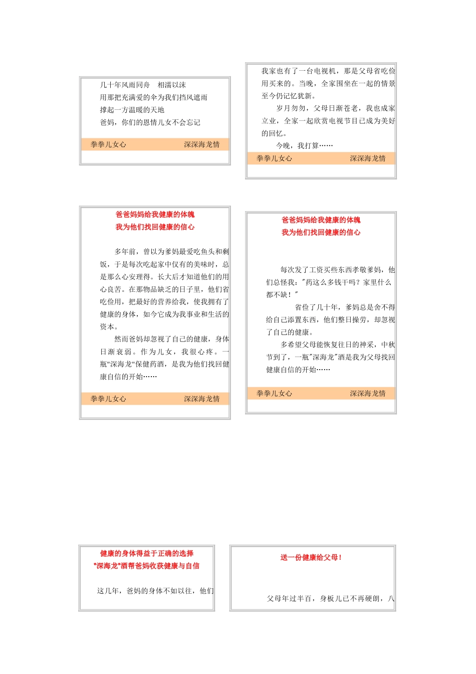 97中秋节深海龙酒儿女情深大型营销活动回顾_第3页