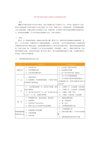 97中秋节深海龙酒儿女情深大型营销活动回顾