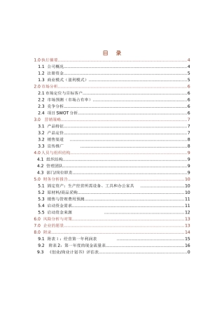 180健身俱乐部创业计划书