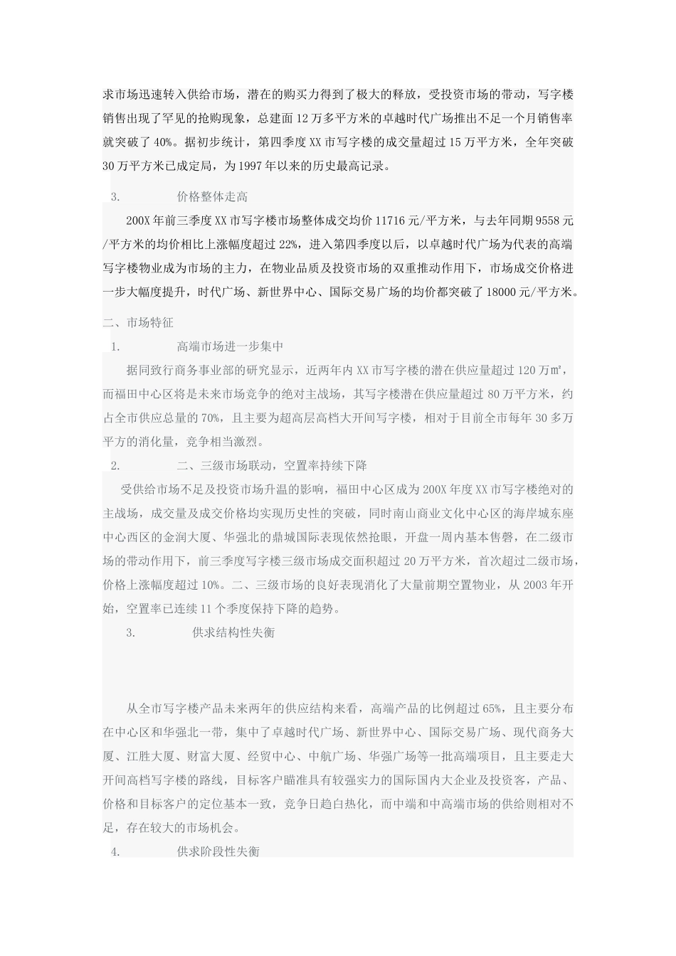 200XXX市写字楼市场研究报告_第2页
