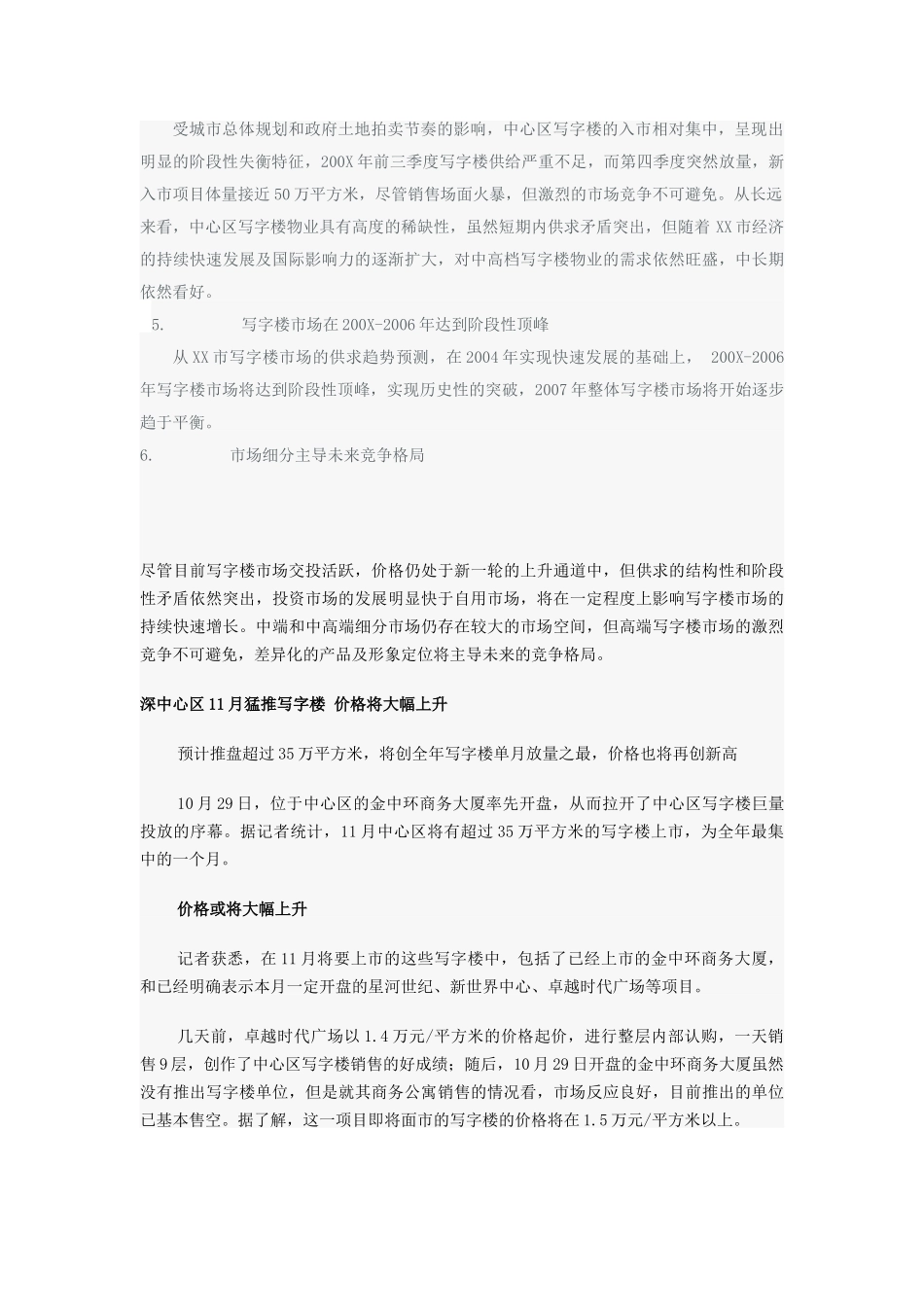 200XXX市写字楼市场研究报告_第3页