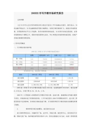200XXX市写字楼市场研究报告