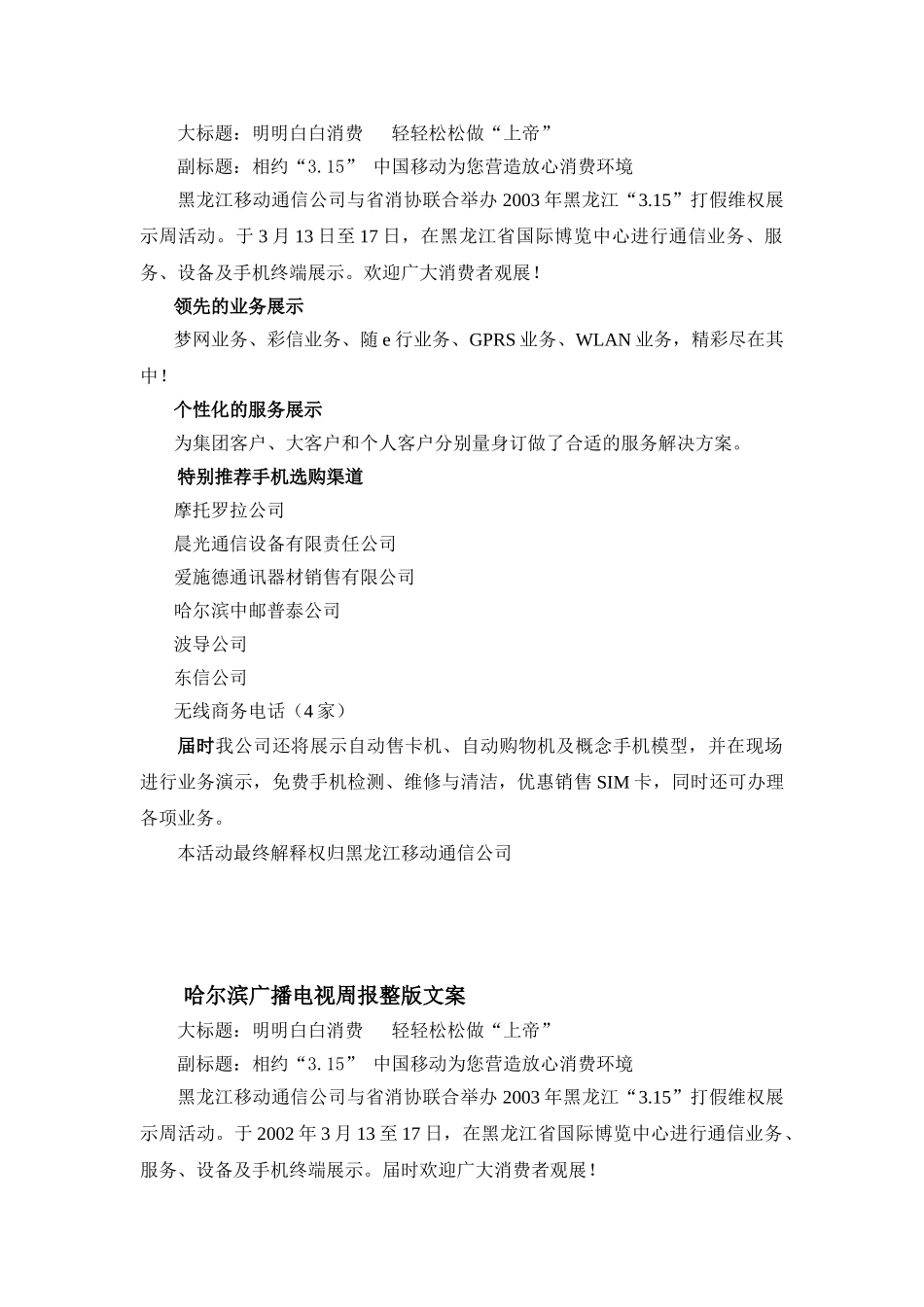 315打假维权展示周活动整体宣传方案_第3页