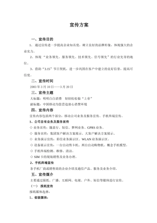 315打假维权展示周活动整体宣传方案