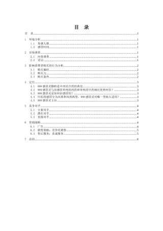 999感冒灵营销策划书