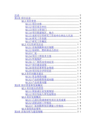 1500吨油漆清洗剂项目初步可行性研究报告