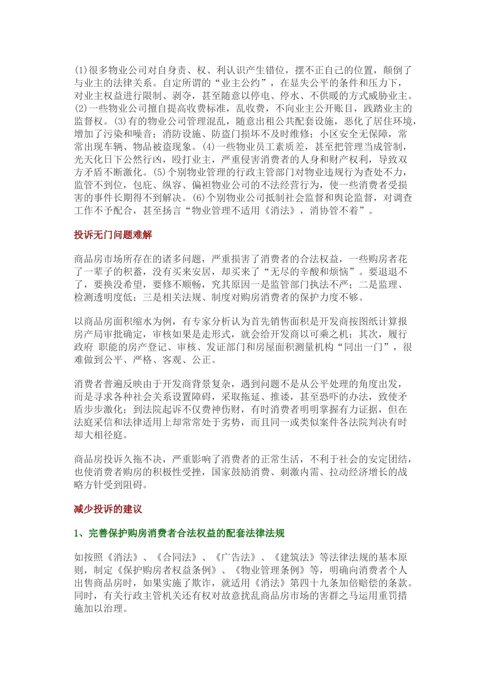 1998-2002年全国商品房投诉情况综述报告_第3页