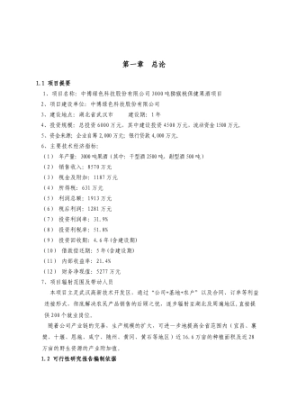 3000吨猕猴桃果酒项目可行性报告