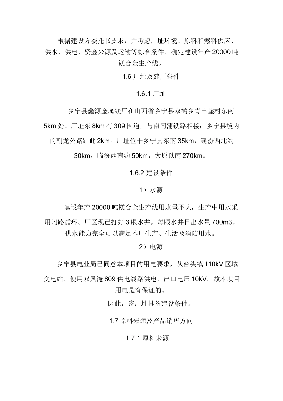 20000吨镁合金项目可研报告_第2页