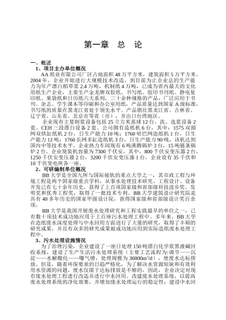 AA纸业有限公司中水可研