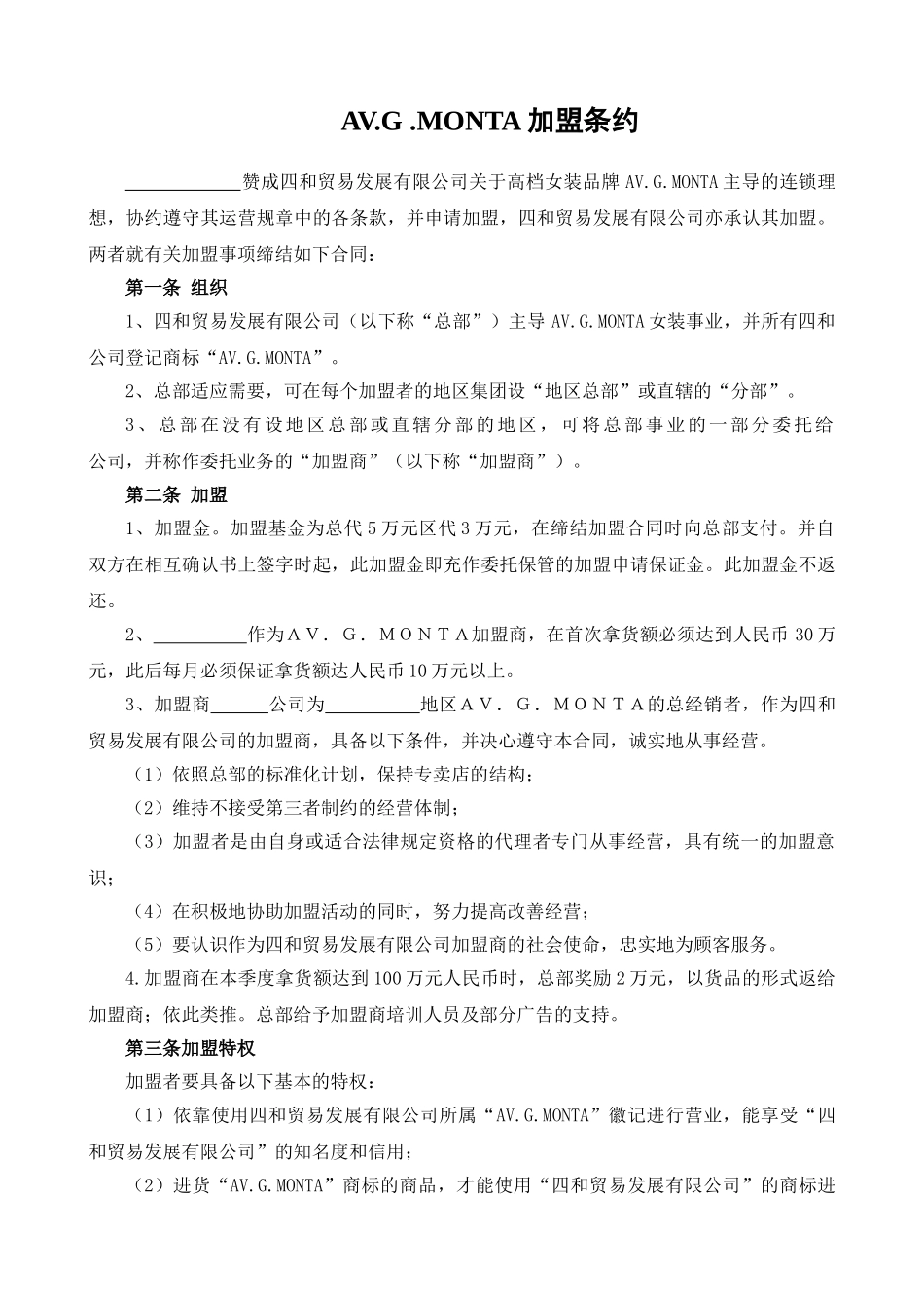 AV.G .MONTA加盟条约_第1页