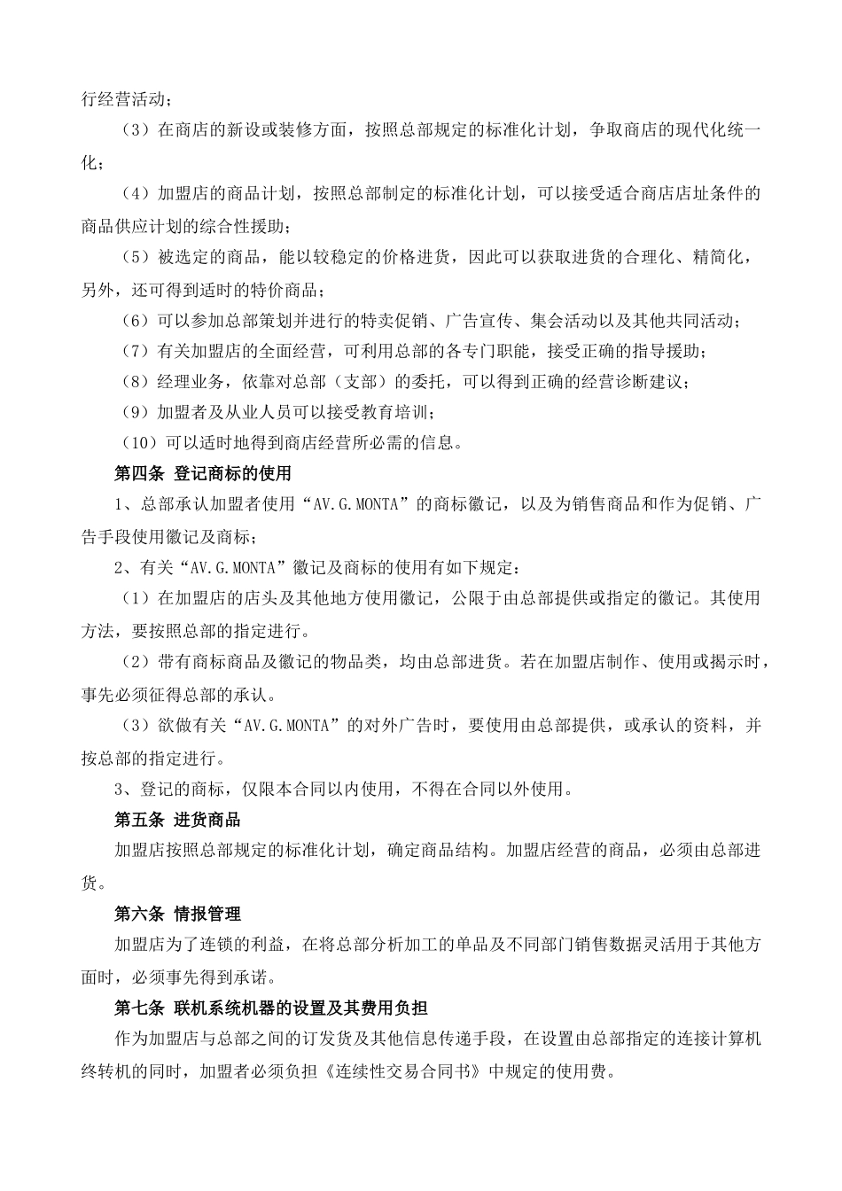 AV.G .MONTA加盟条约_第2页