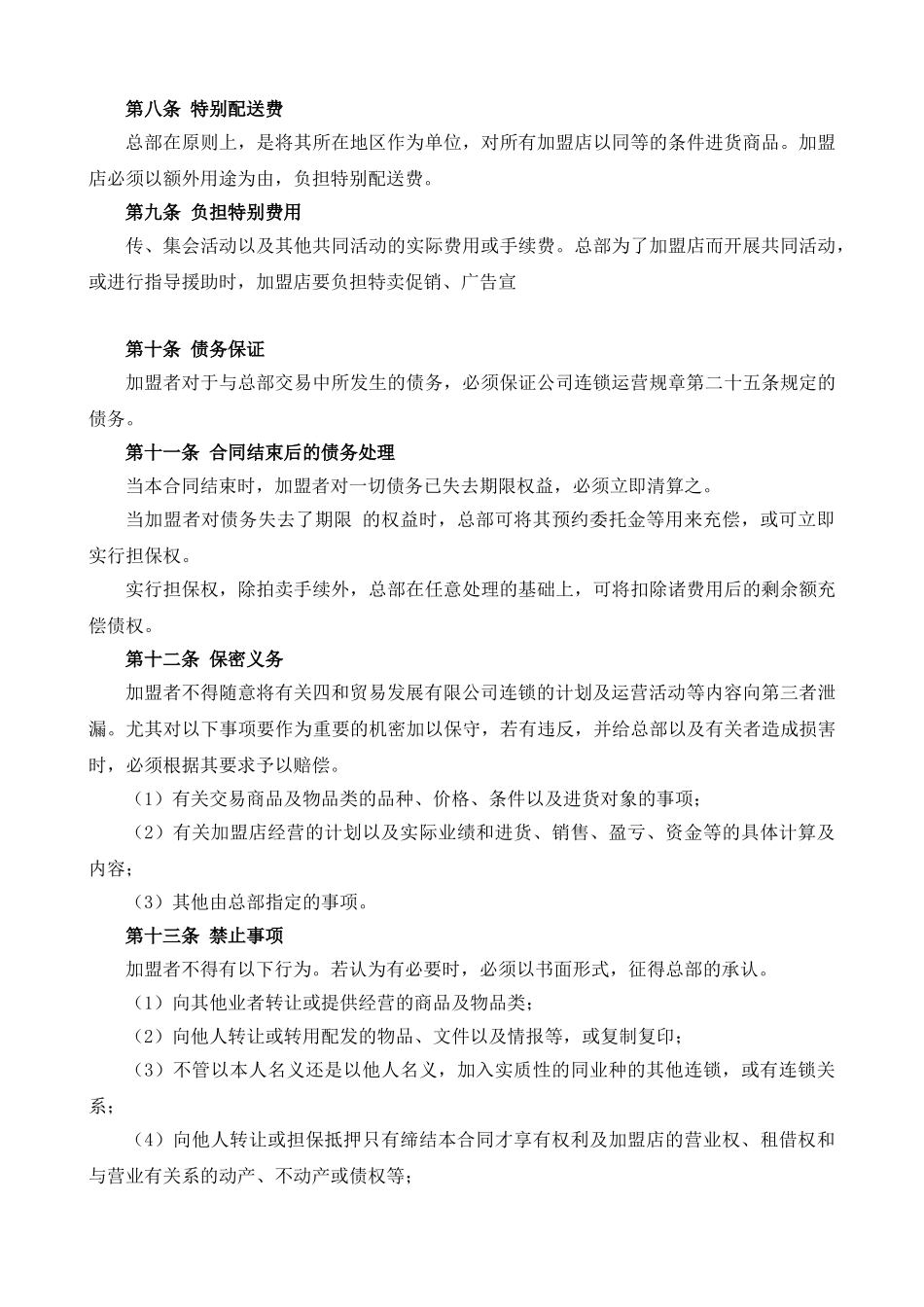 AV.G .MONTA加盟条约_第3页