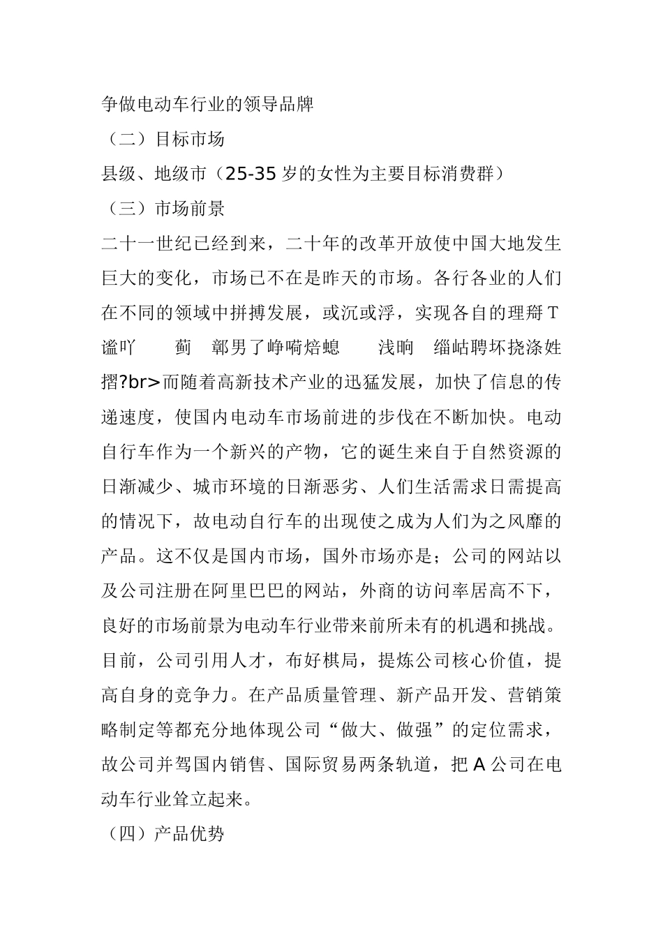 A电动车商业计划书_第2页