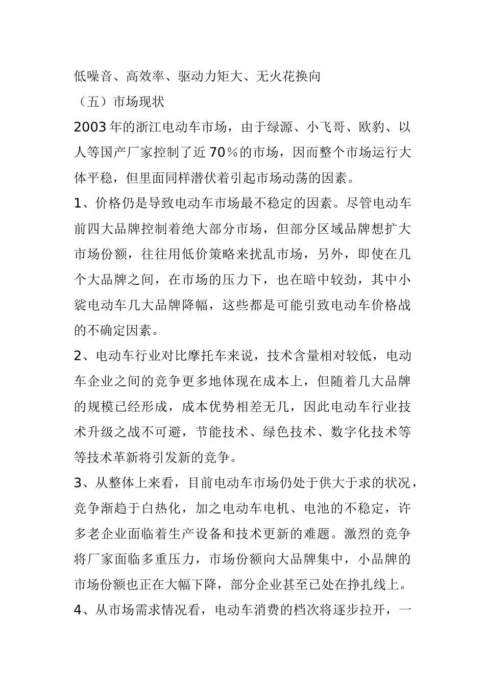 A电动车商业计划书_第3页