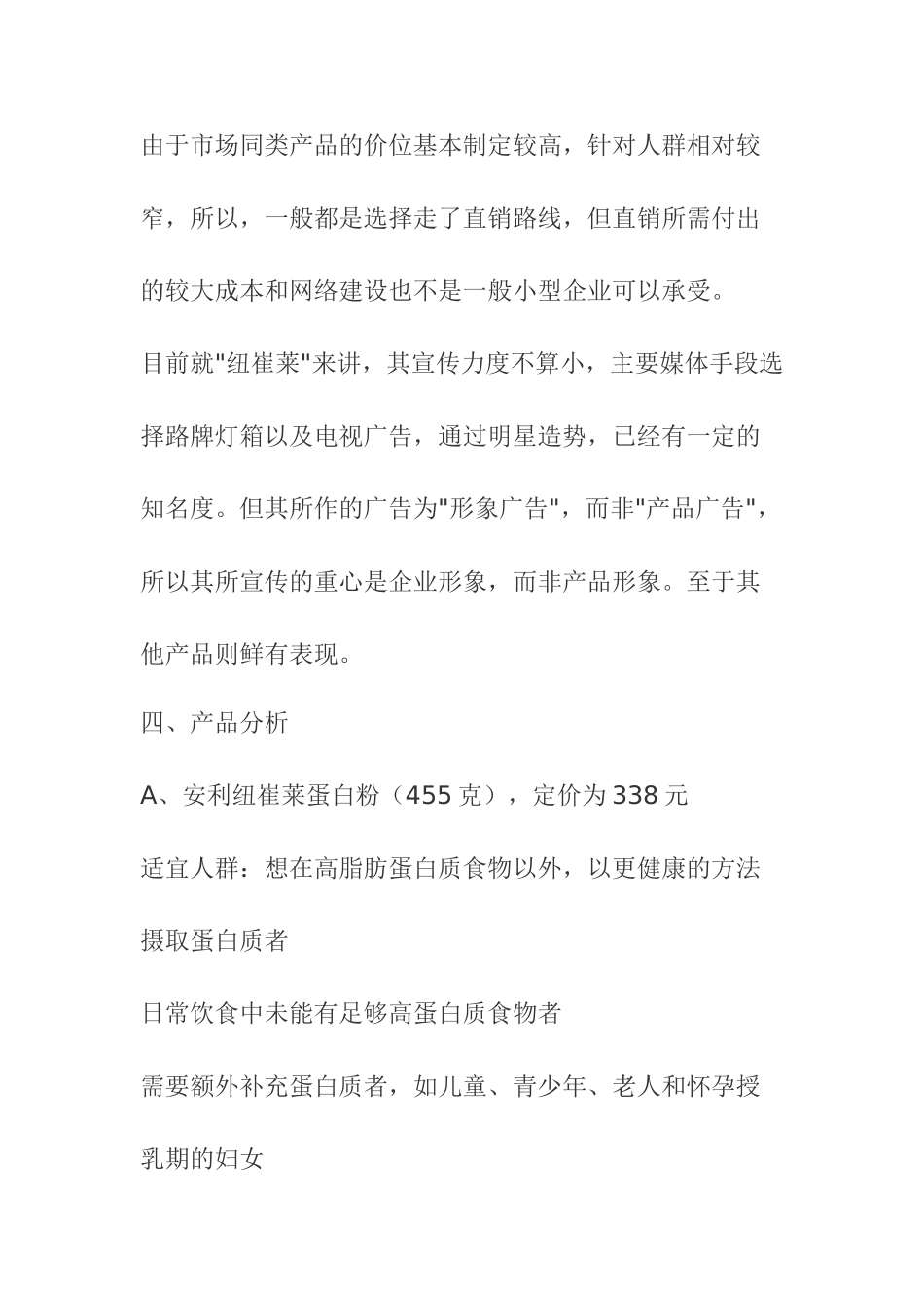 A食品集团高蛋白豆粉企划案_第3页