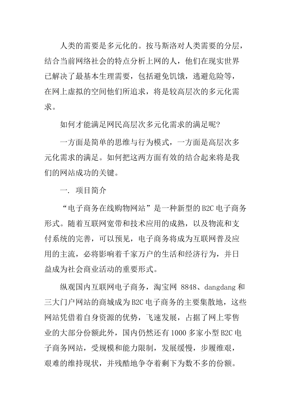 B2B、B2C电子商务网站策划书_第2页