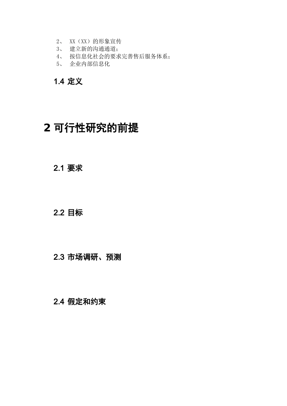 b2b网站建设可1行性报告电子商务_第3页