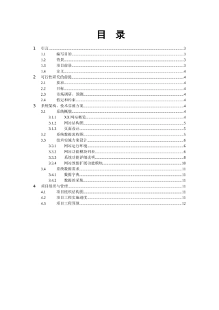 b2b网站建设可1行性报告电子商务
