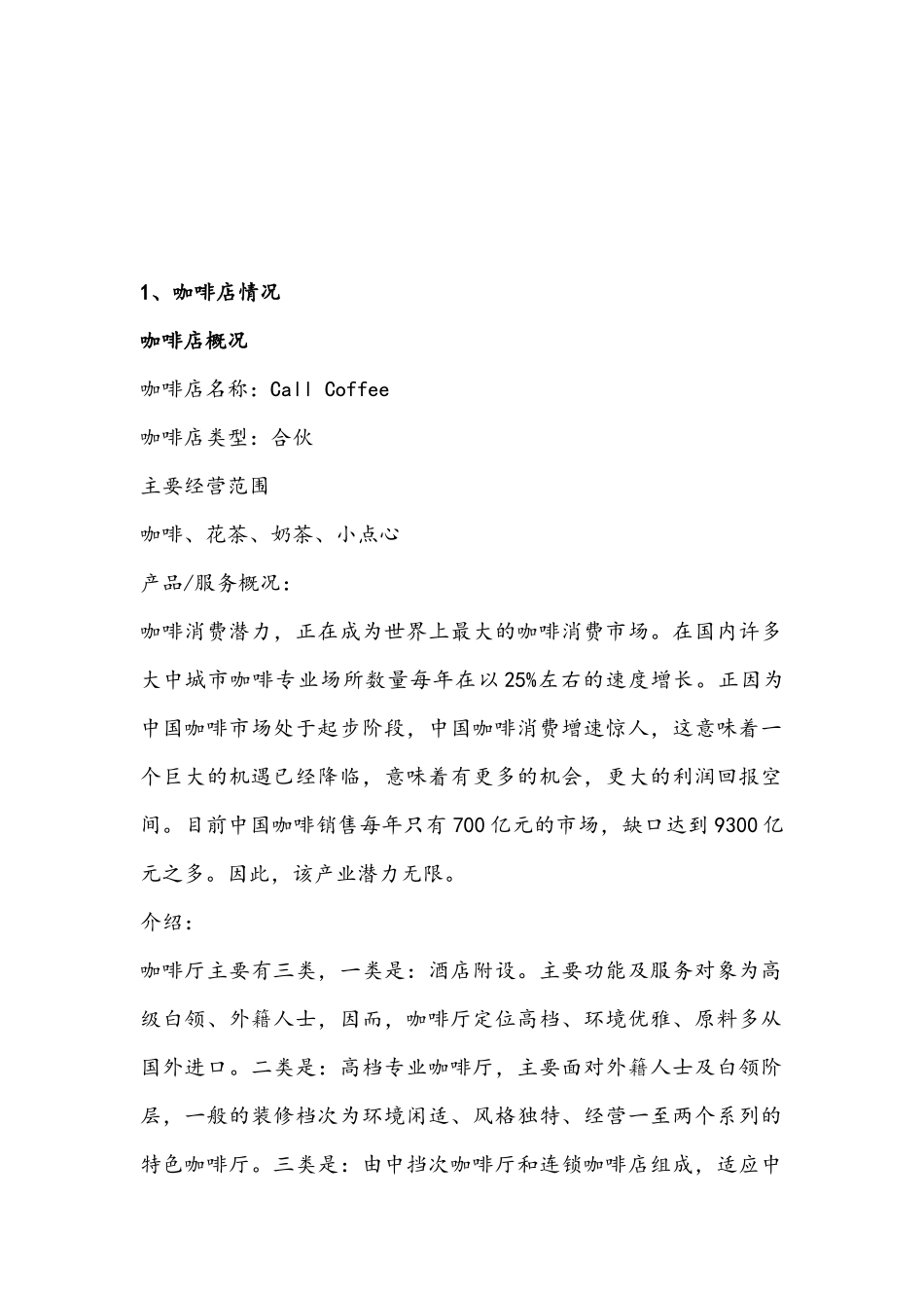 call-coffee-创业计划书_第2页