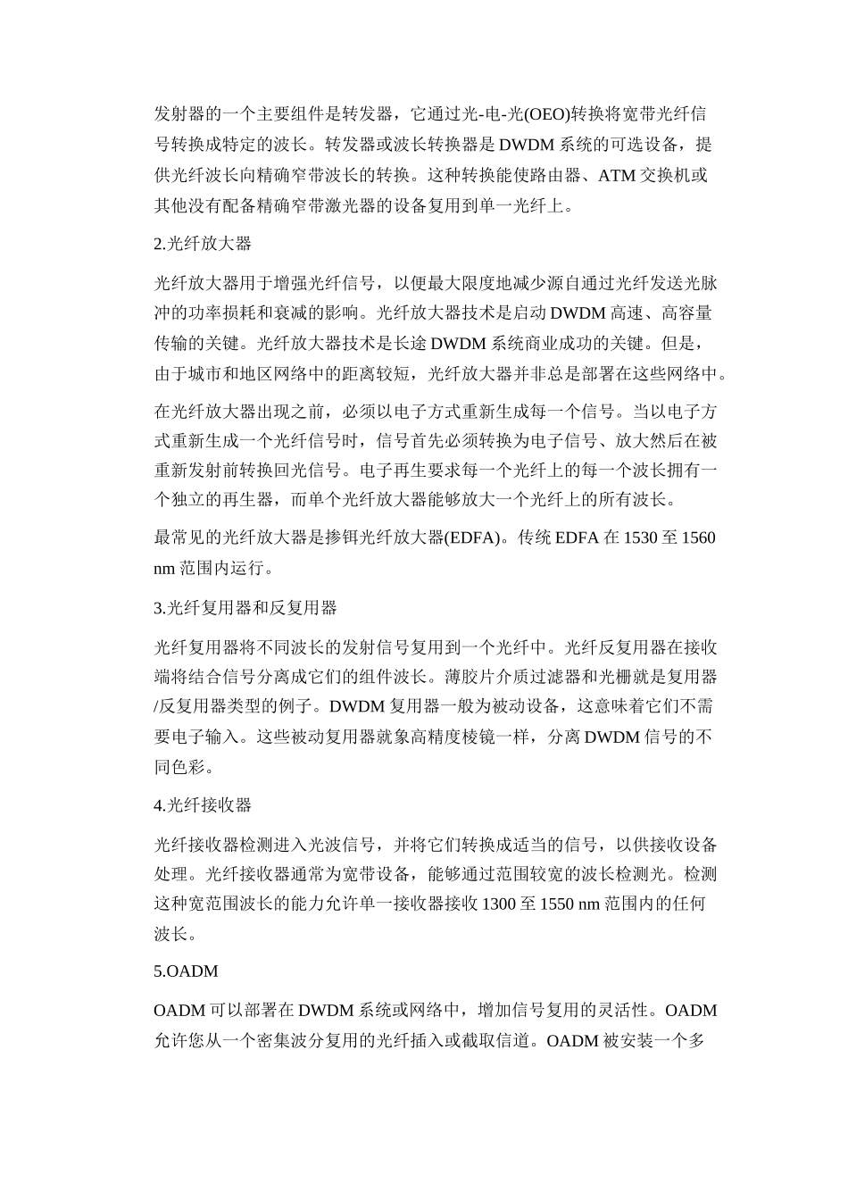 Cisco宽带城域网解决方案密集波分复用(DWDM)概览总汇_第2页