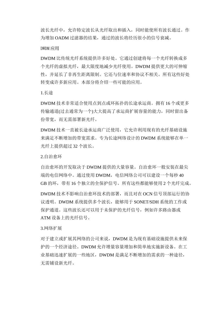 Cisco宽带城域网解决方案密集波分复用(DWDM)概览总汇_第3页