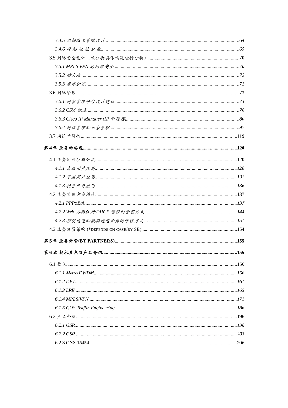 Cisco宽带城域网解决方案总汇1_第2页