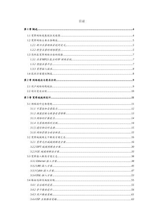 Cisco宽带城域网解决方案总汇1