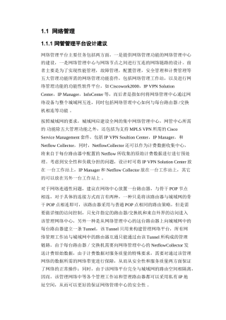 Cisco宽带城域网解决方案总汇2