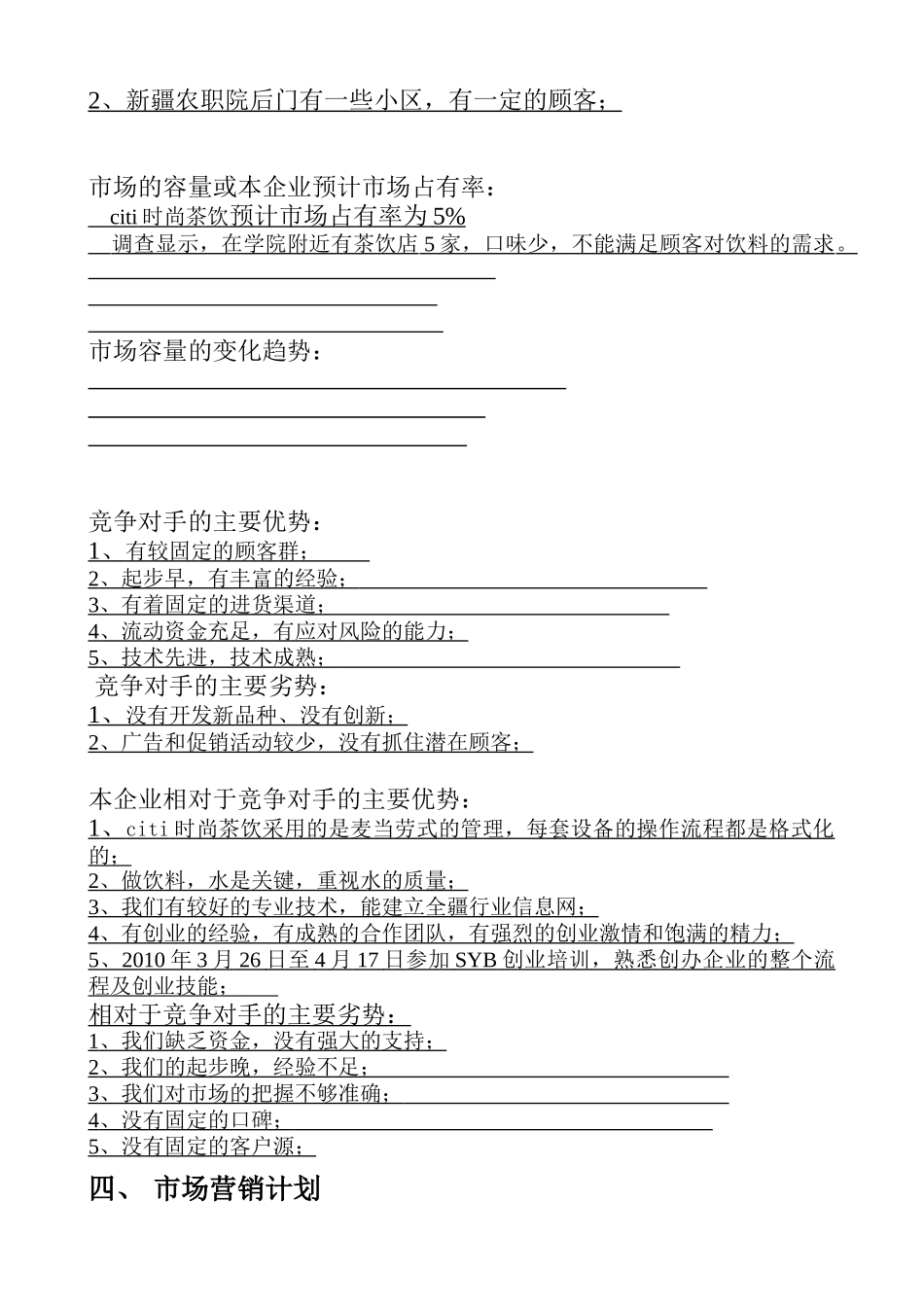 citi时尚茶饮创业计划书_第2页