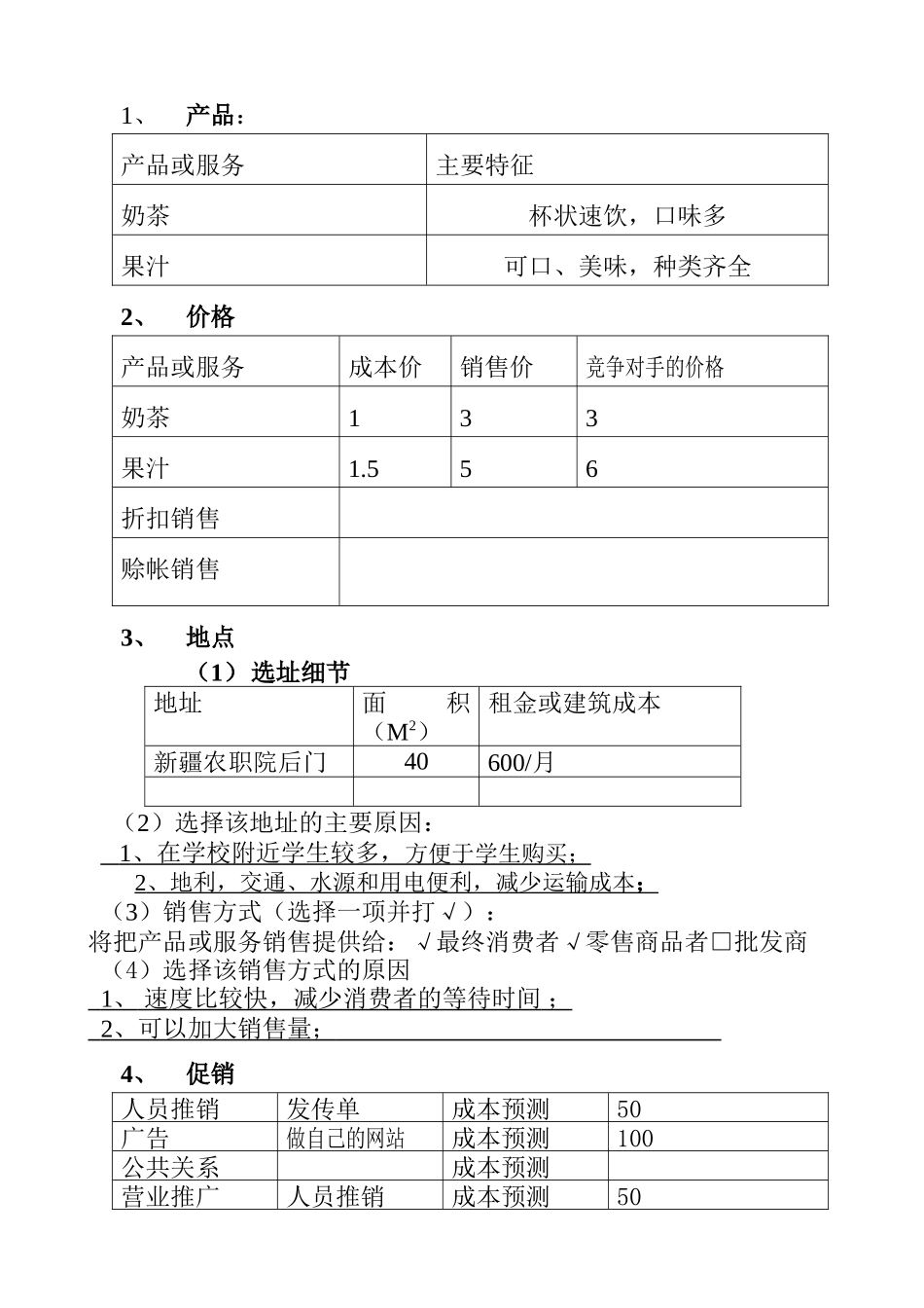 citi时尚茶饮创业计划书_第3页