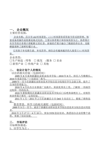 citi时尚茶饮创业计划书