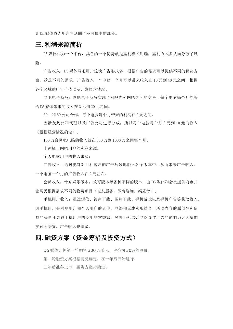 D5媒体商业计划书_第2页