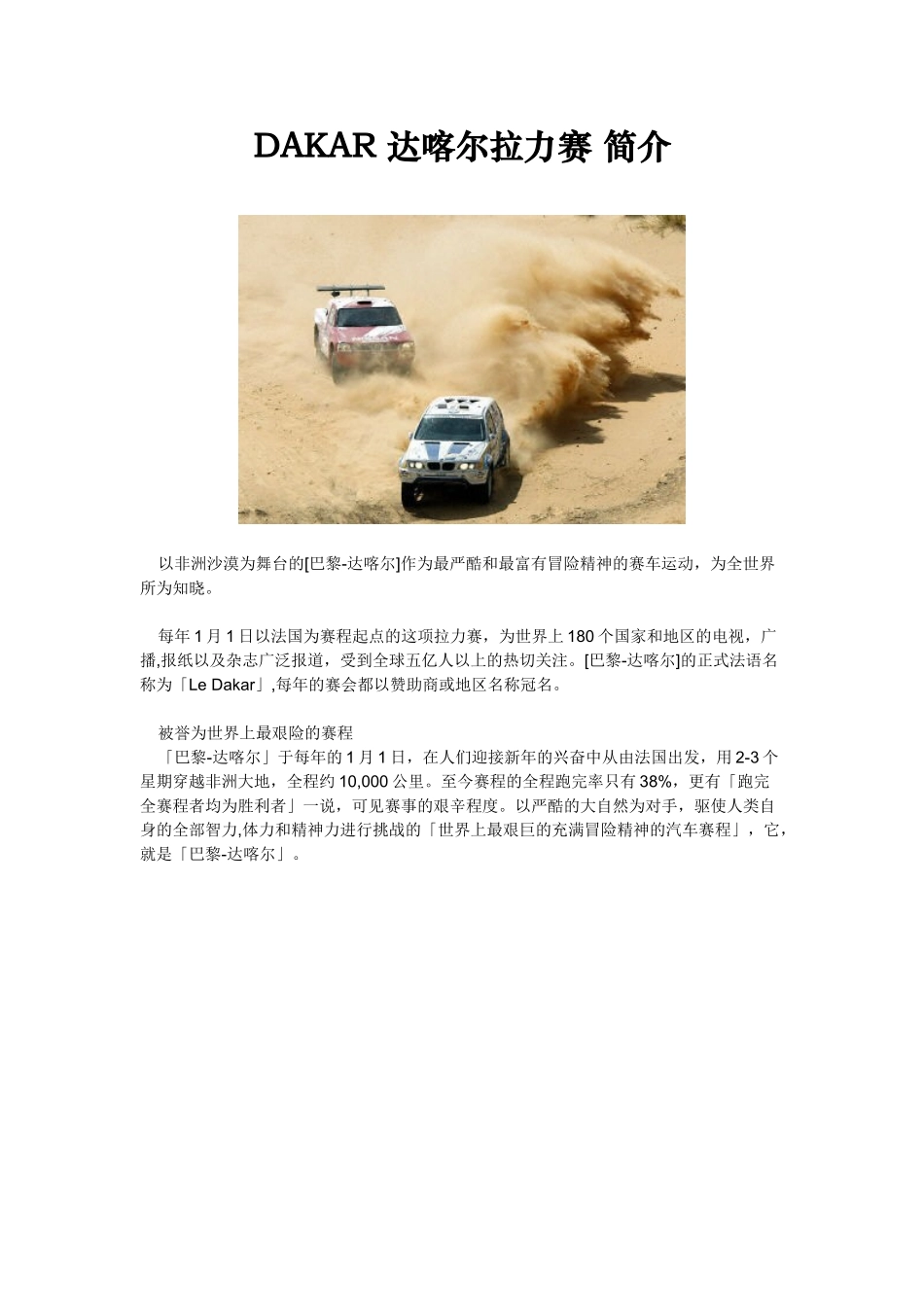 DAKAR 达喀尔拉力赛 简介_第1页