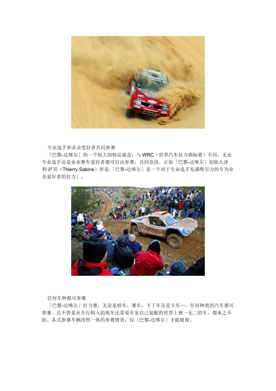DAKAR 达喀尔拉力赛 简介_第2页