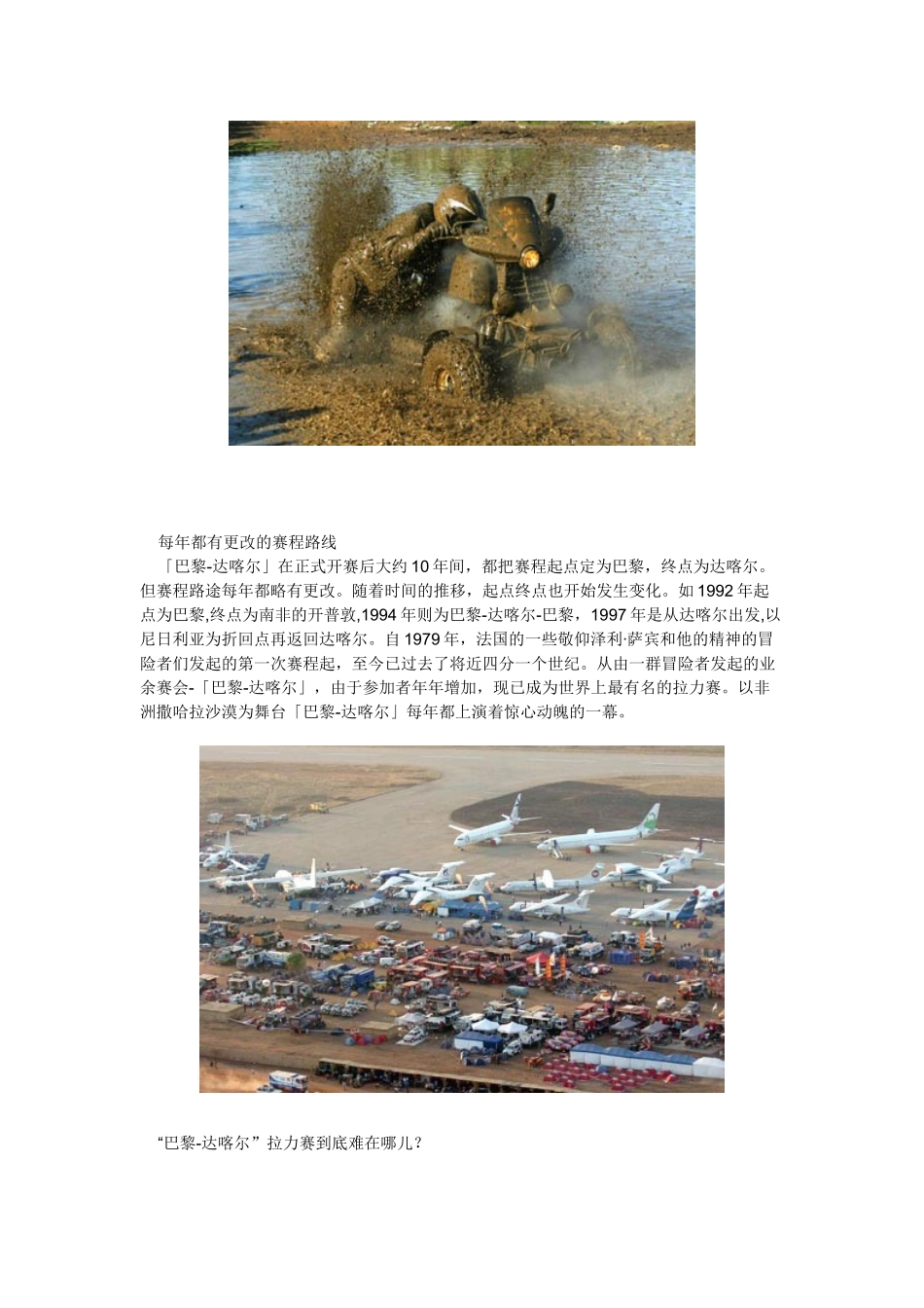 DAKAR 达喀尔拉力赛 简介_第3页