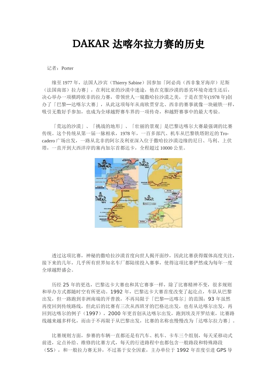 DAKAR 达喀尔拉力赛的历史_第1页