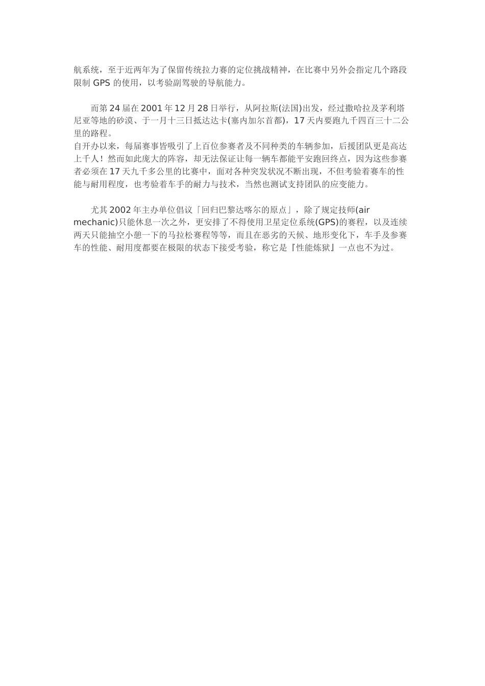 DAKAR 达喀尔拉力赛的历史_第2页