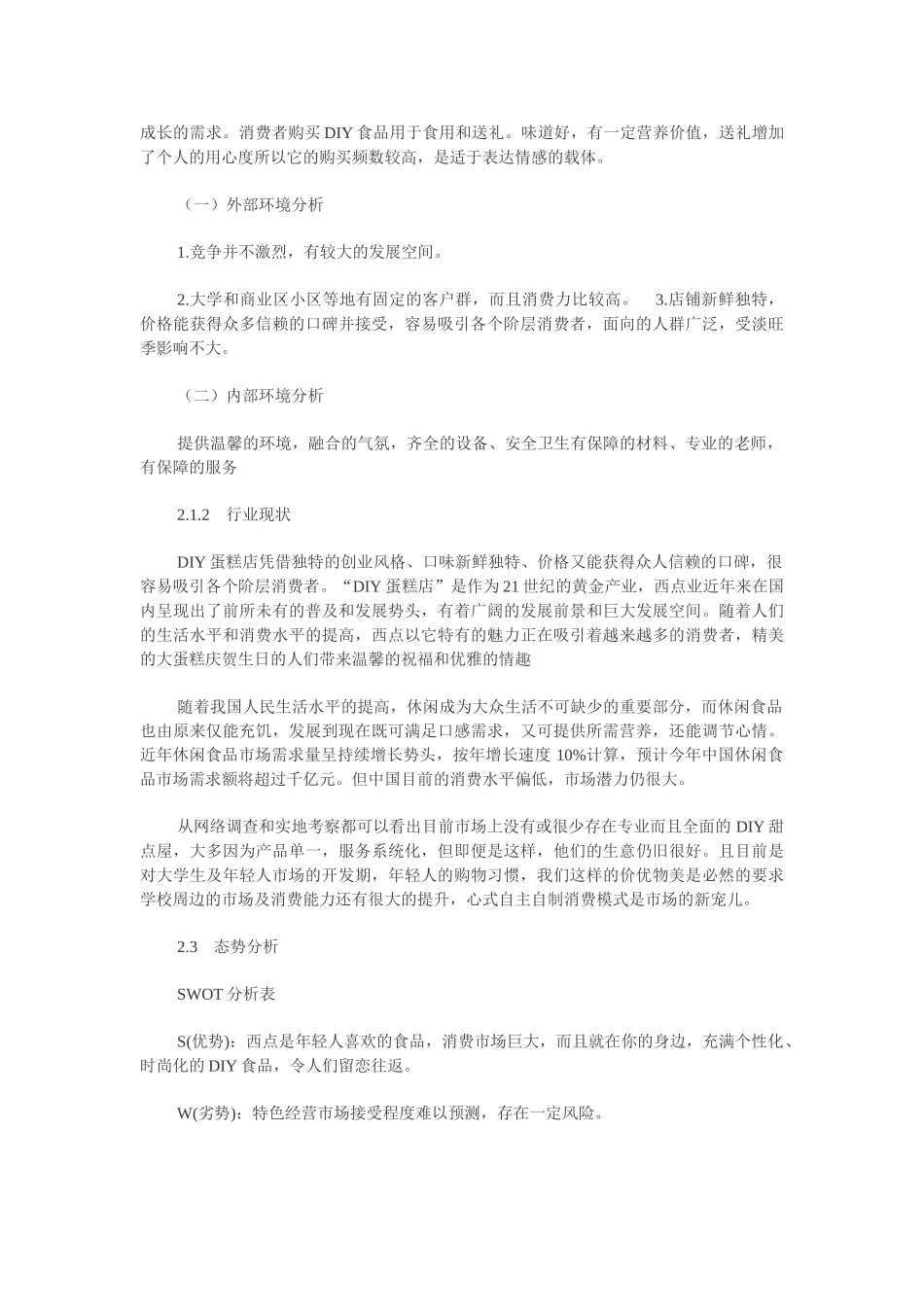 DIY蛋糕店创业计划书_第2页