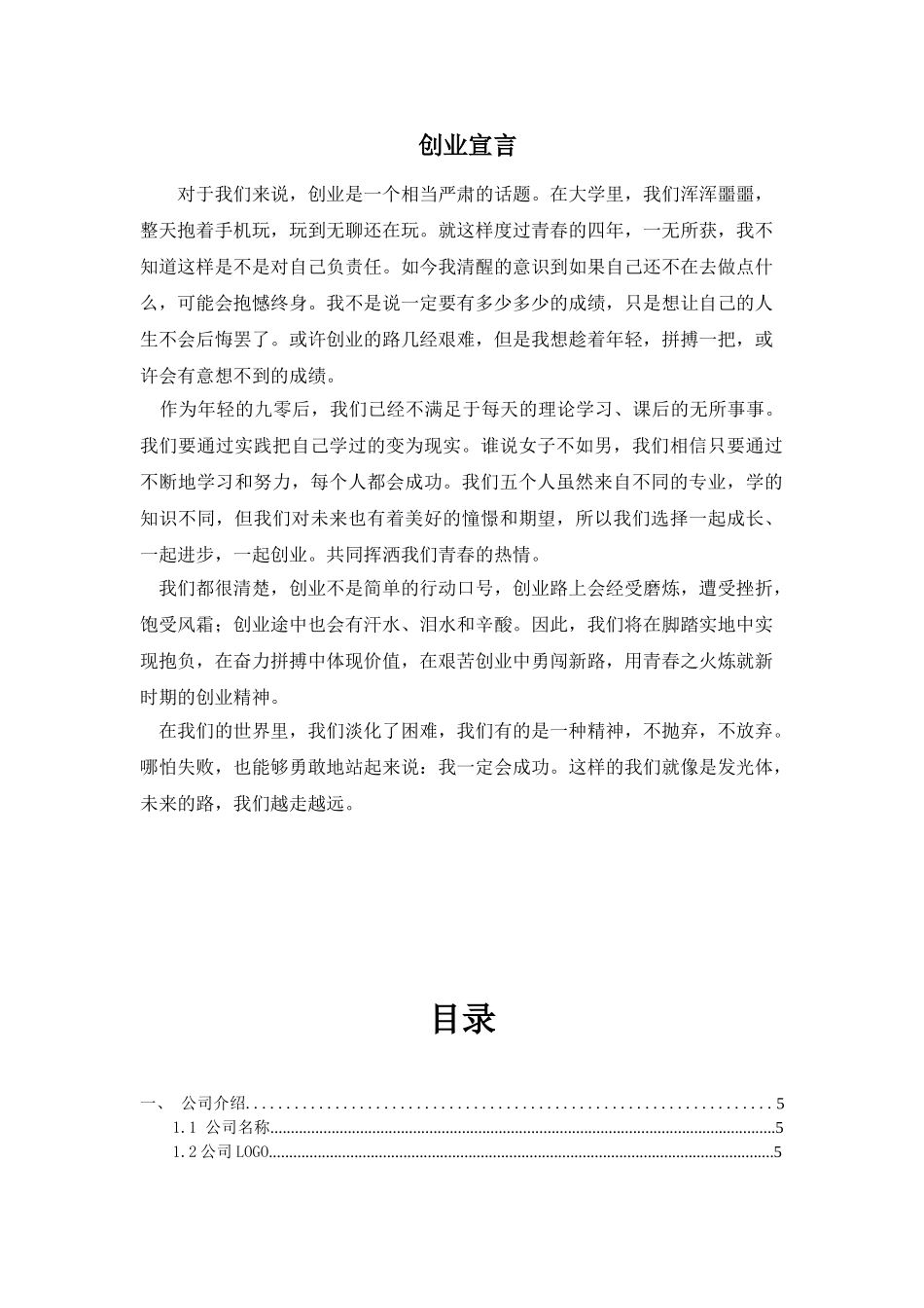 DIY小店-创业计划书_第1页